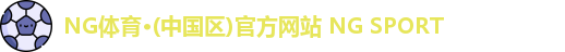 NG体育官网
